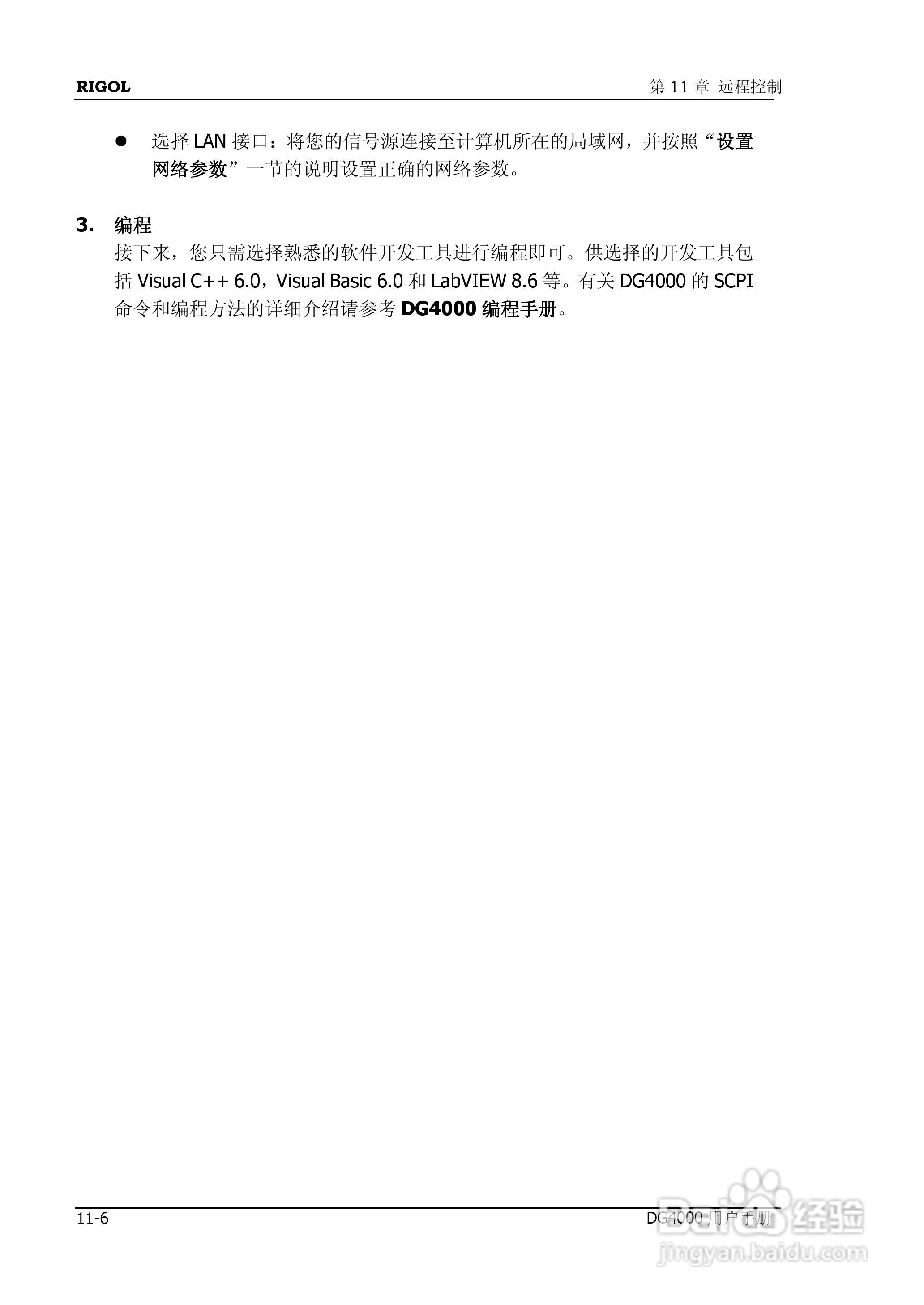 普源DG4162函数/任意波形发生器使用说明书:[19]