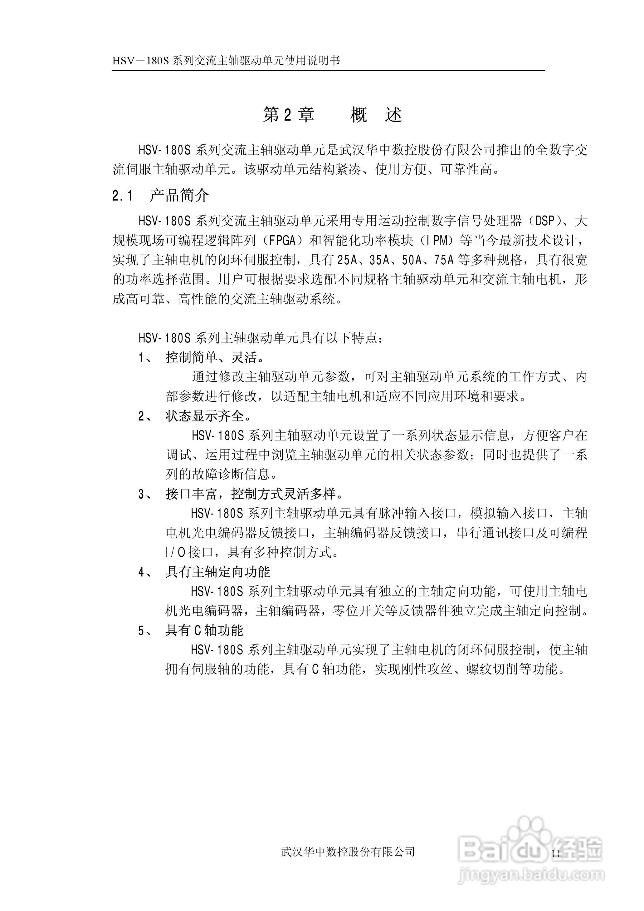 武汉华中数控HSV-180S系列交流主轴驱动单元使用说明书:[2]