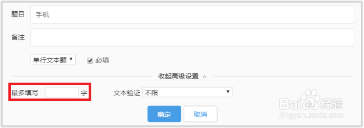 编辑问卷-如何设置文本验证