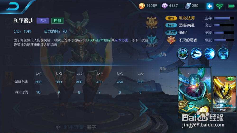 王者荣耀墨子出装玩法攻略技巧