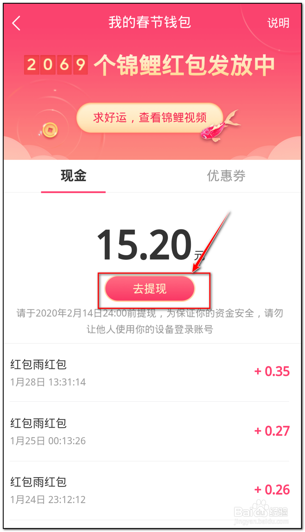 抖音春节活动红包如何提现