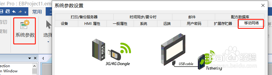 威纶通触摸屏如何使用移动网络