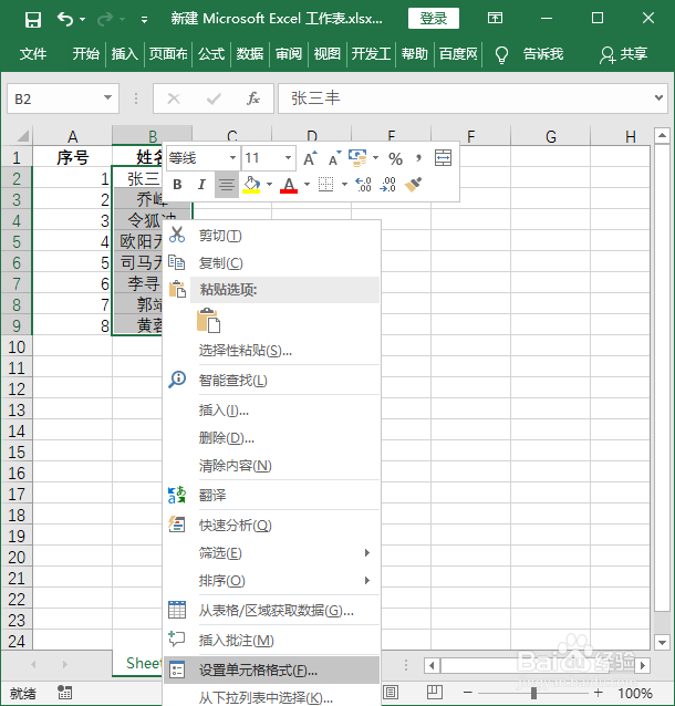 Excel表格姓名两端对齐