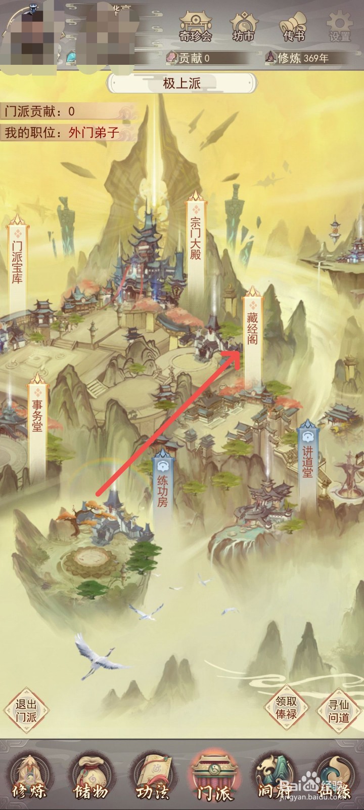 凡人传说怎么进入玄天阁