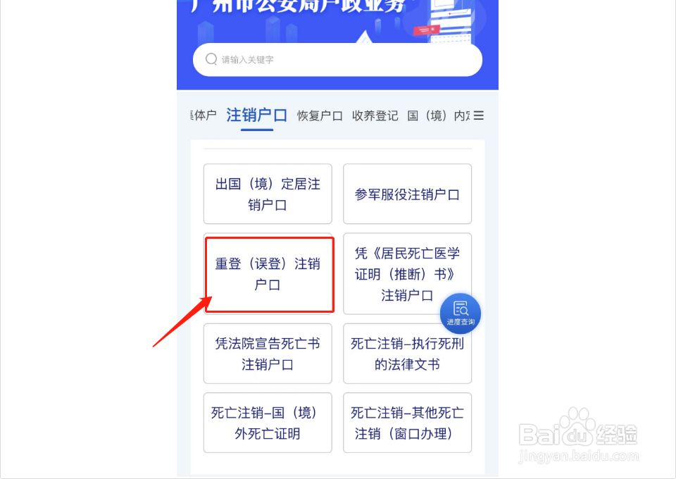 注销重复户口的理由及依据