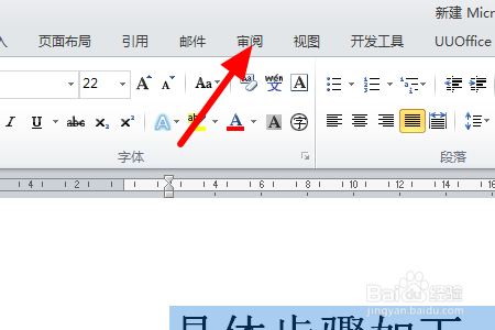 怎么让word文档不显示标记及修改的状态