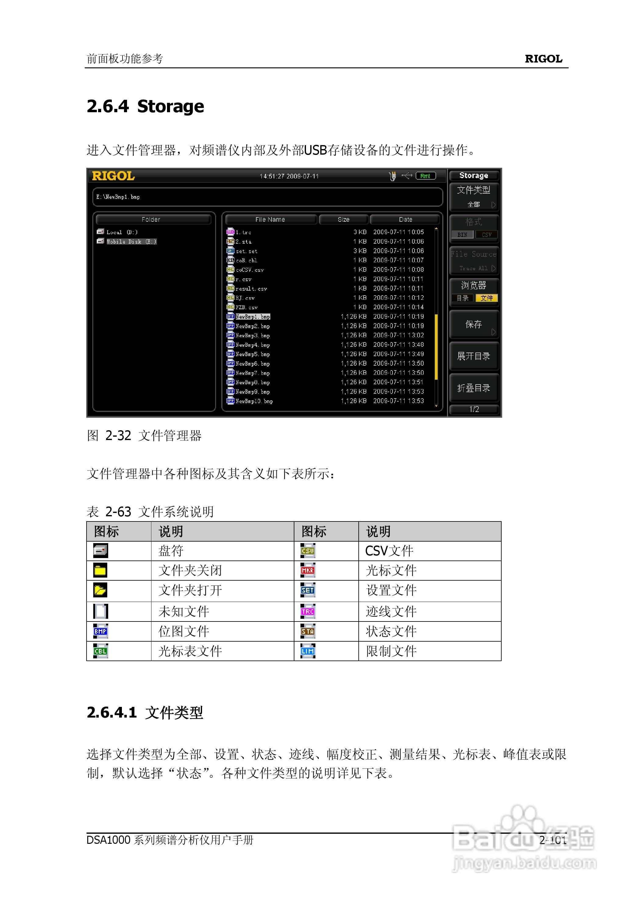 DSA1020频谱分析仪使用说明书:[15]