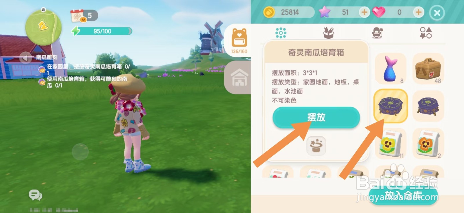 心动小镇怎么摆放南瓜培育箱
