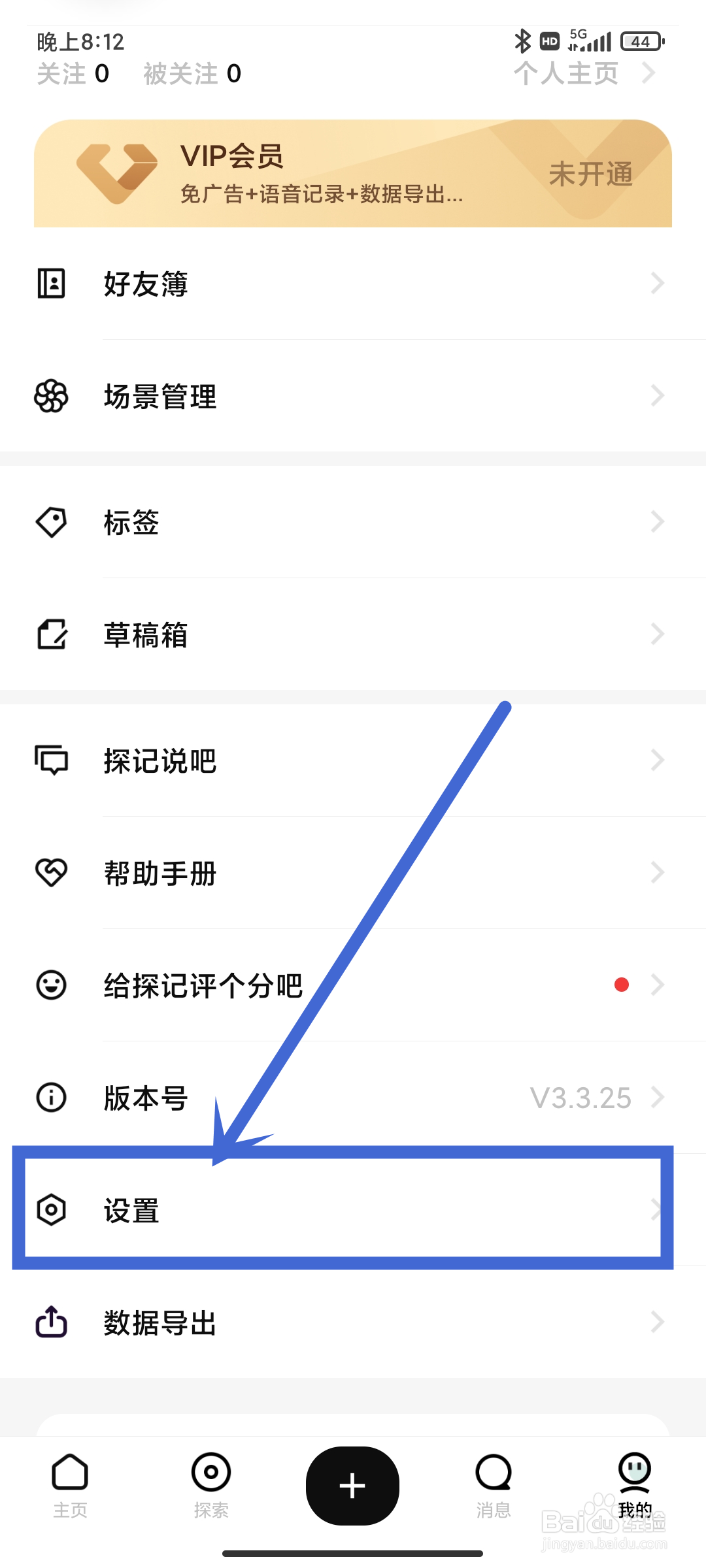 探记App怎么进行【通知设置】？