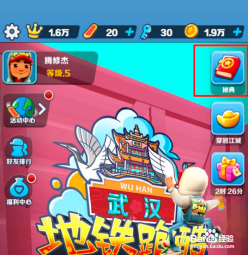 地铁跑酷圣诞树背饰怎么获得