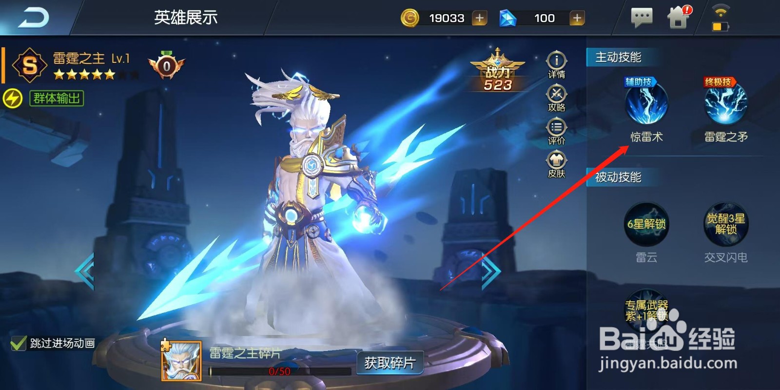 光之守望怎样查看雷霆之主的惊雷术