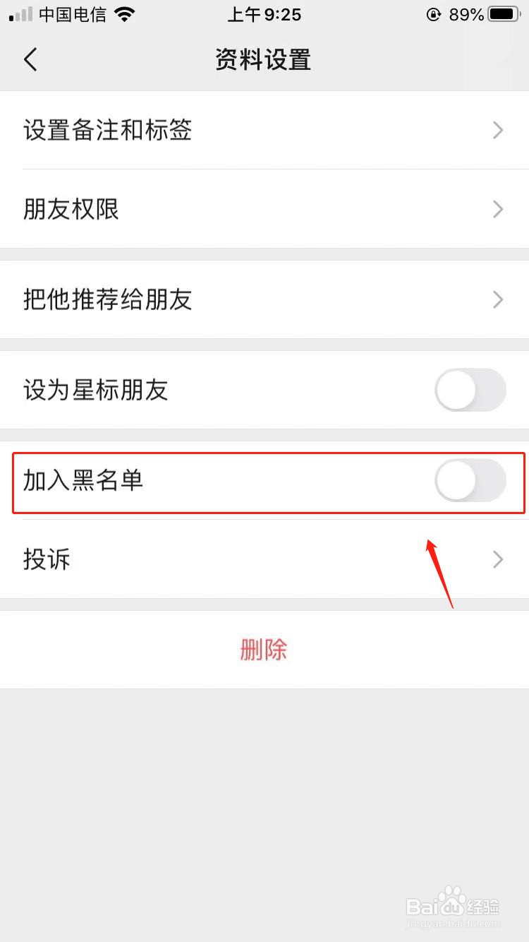 微信怎么拉黑好友