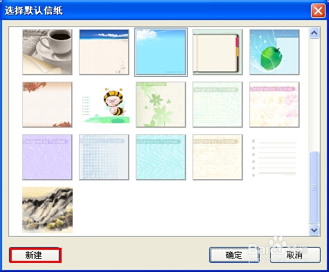 Foxmail设置邮件信纸，让您邮件更有个性
