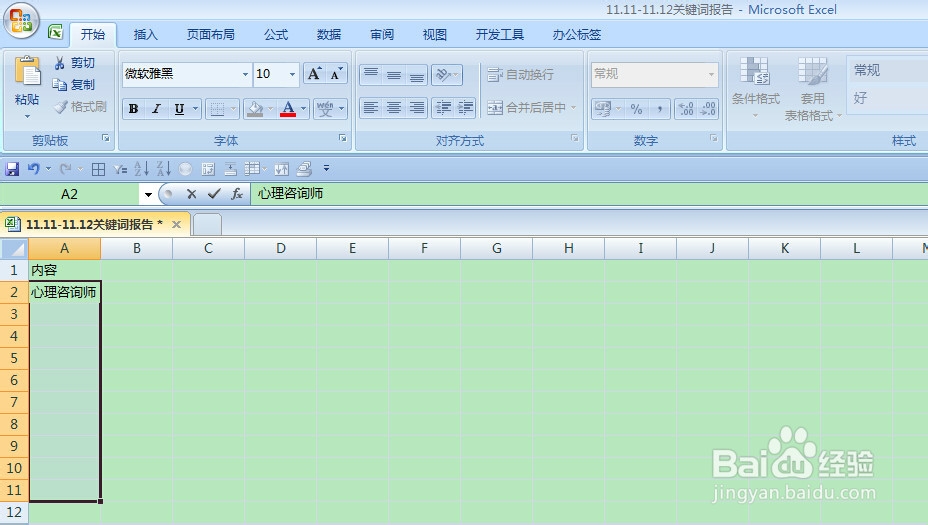 excel连续单元格中输入同样内容的快捷操作