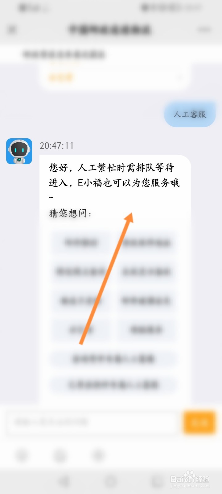 ems怎样接入人工