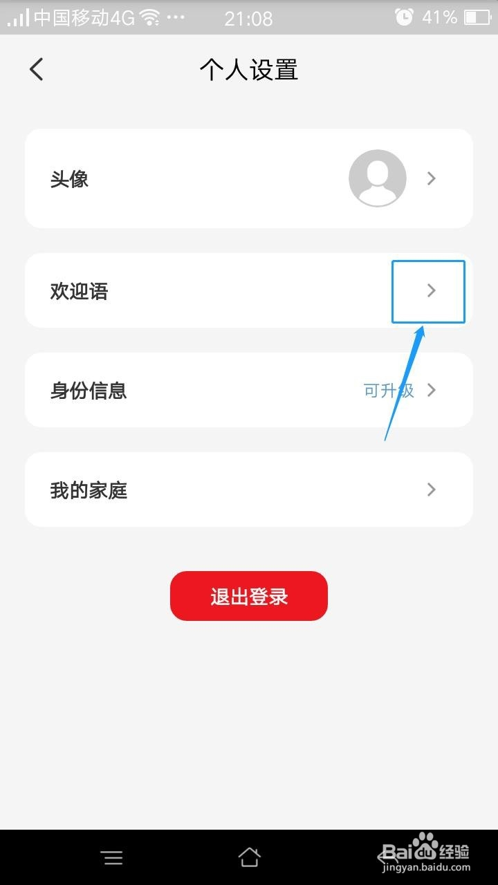 云闪付怎么设置欢迎语