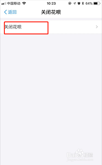 怎么才能关闭支付宝花呗