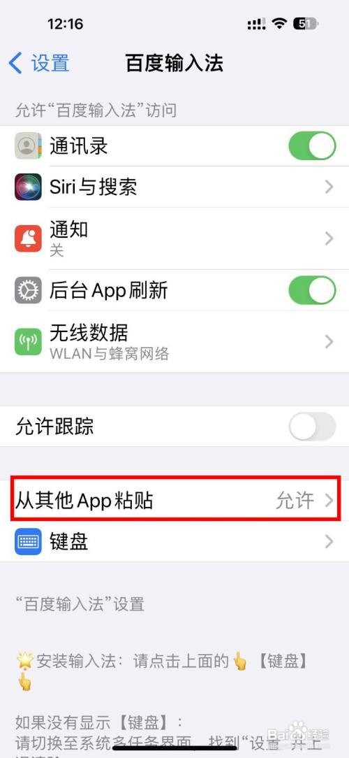 IOS16.1在哪里默认允许从其他App粘贴