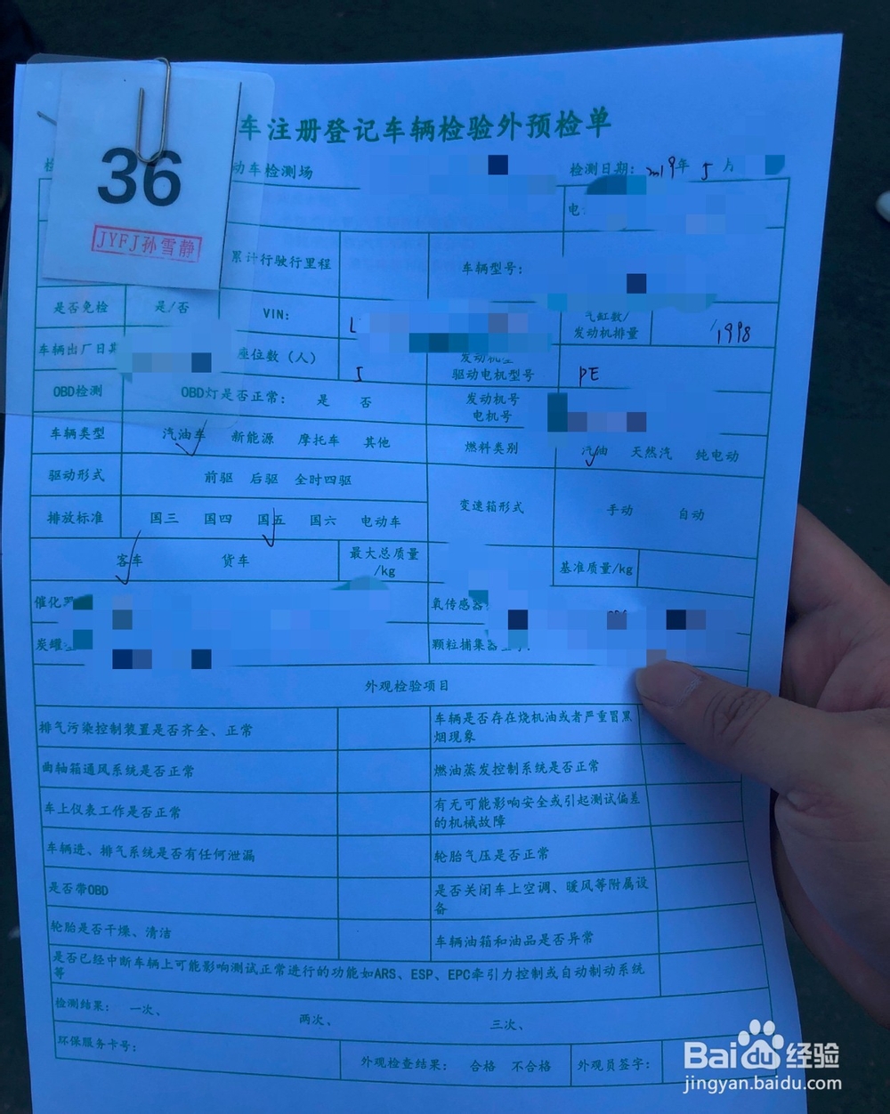 北京市2019年5月外转京验车转入学院路检测厂