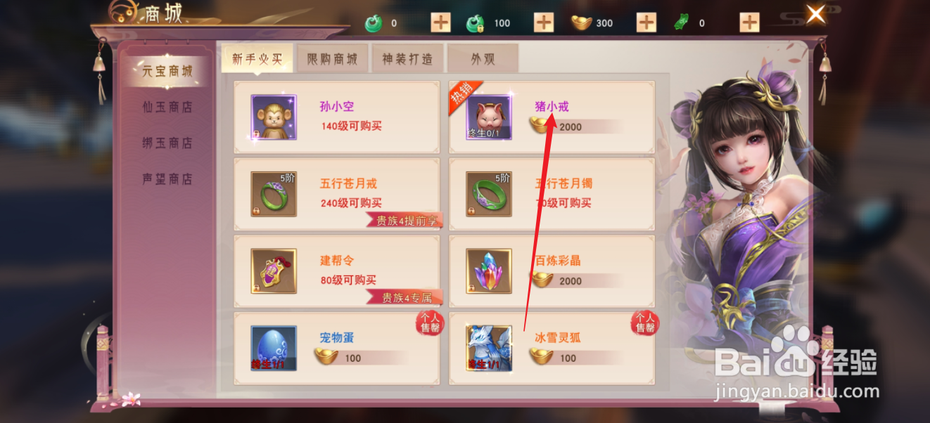 九州仙剑传如何查看猪小戒的【基础属性】