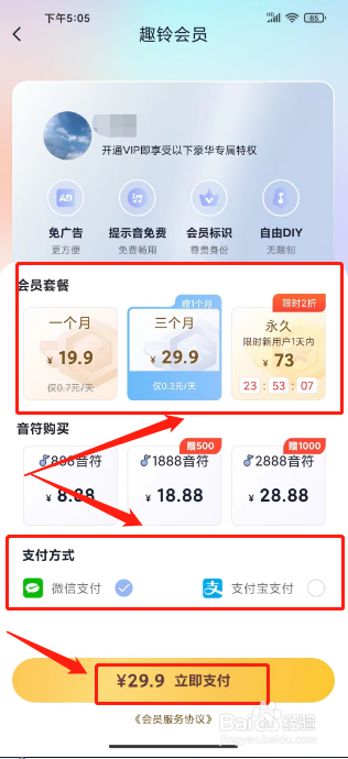 趣铃如何开通会员