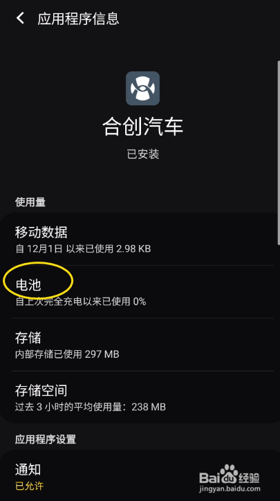 合创汽车如何允许后台活动