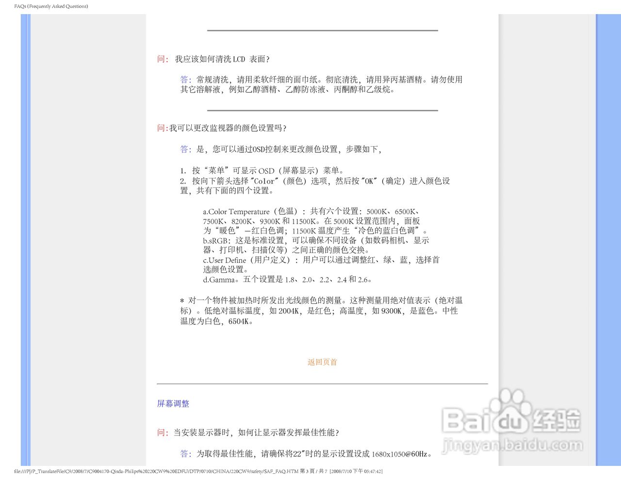 飞利浦220CW9FB/93液晶显示器使用说明书:[1]