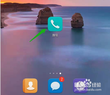 华为手机怎样批量删除通话记录