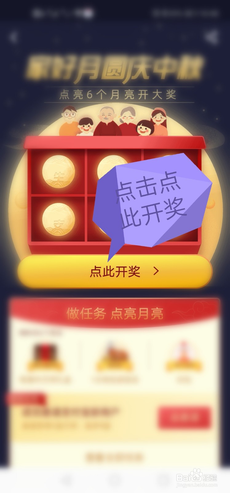 支付宝如何点亮月亮获得中秋红包