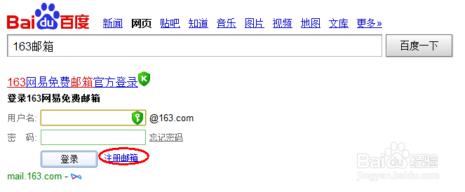 如何注册163(网易)免费邮箱