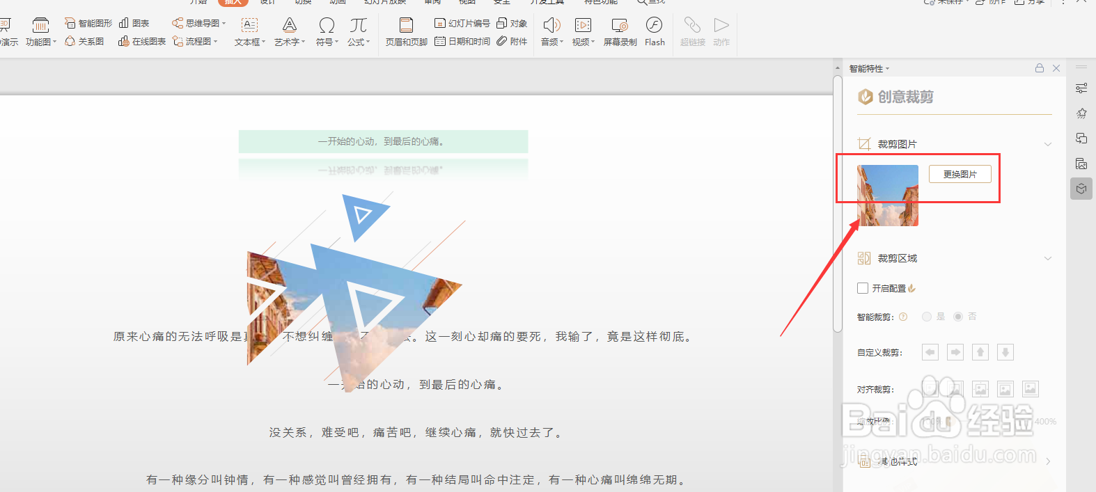 在WPS幻灯片中怎样插入创意图片
