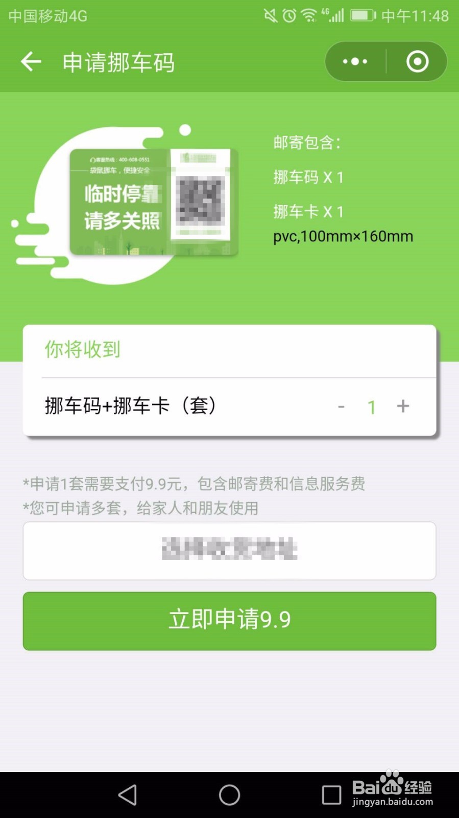 袋鼠挪车的操作流程