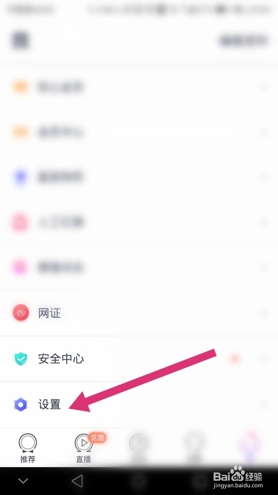 珍爱网如何更换手机号