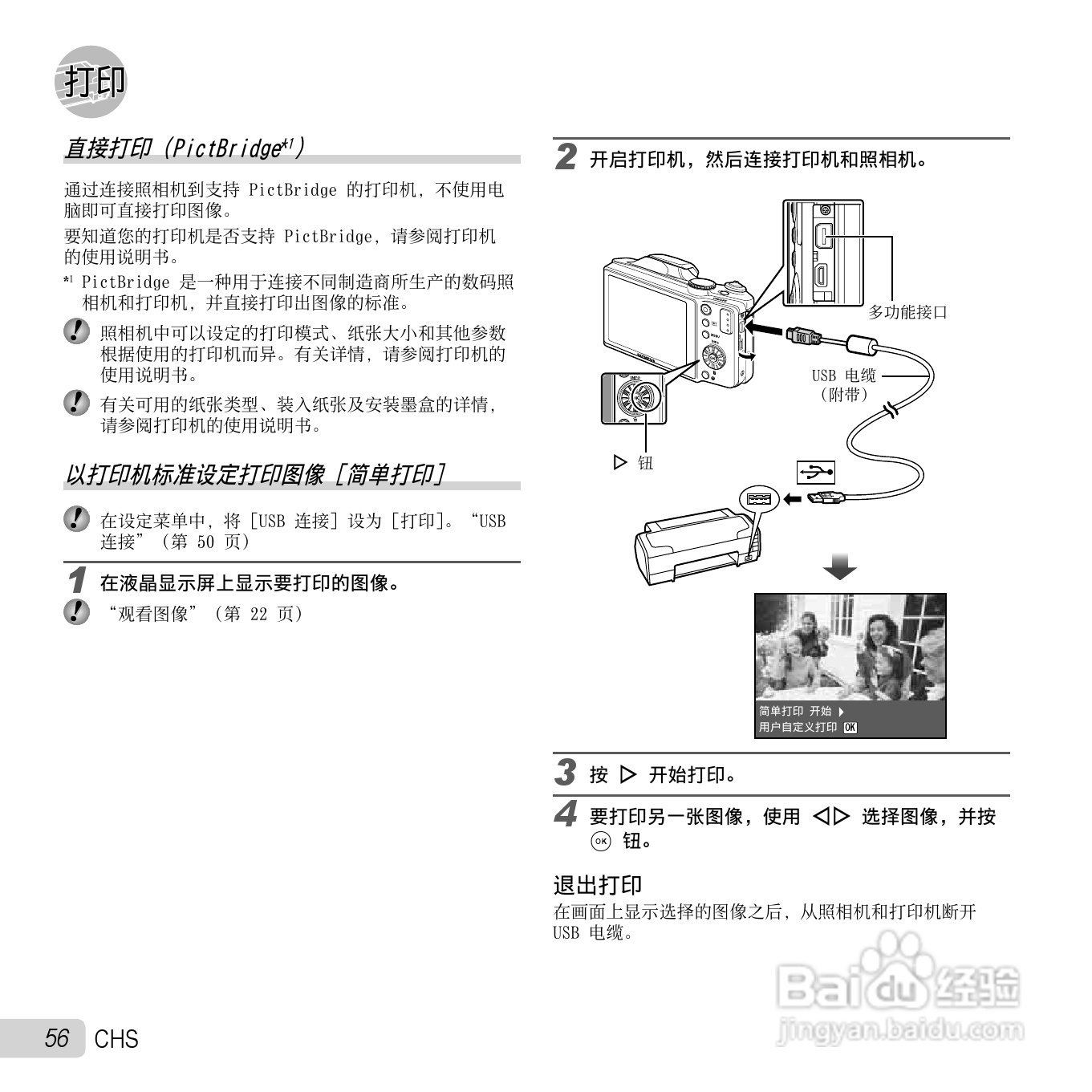 奥林巴斯SZ-30MR数码相机使用说明书:[6]
