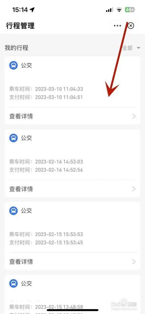 支付宝如何查看自己的公交卡行程