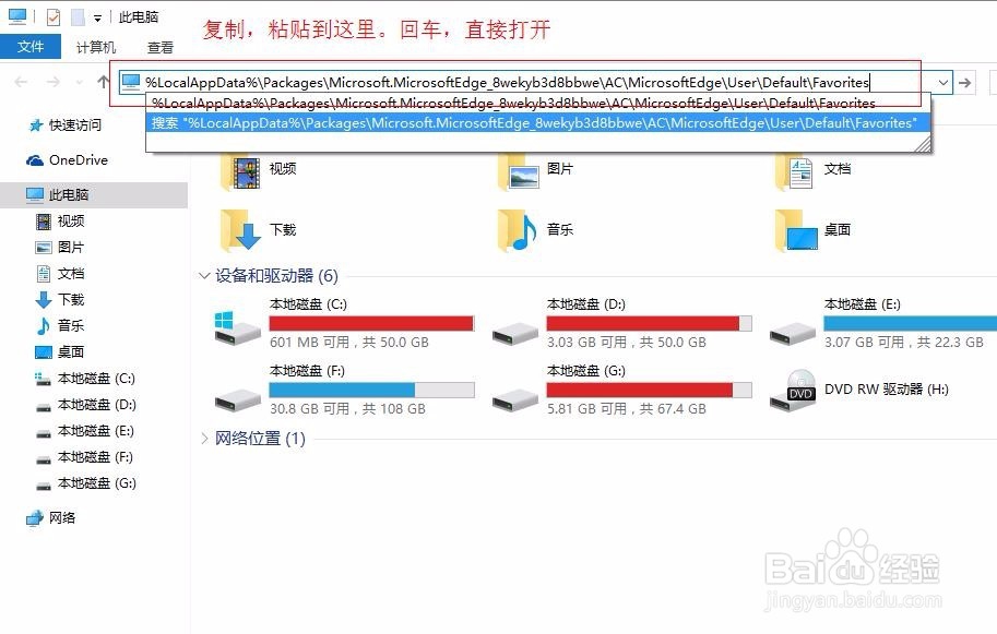 Edge浏览器收藏夹位置，直接打开方法