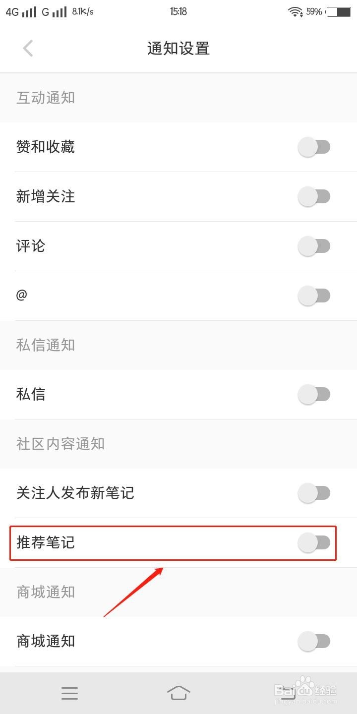 怎样在小红书开启推荐笔记？