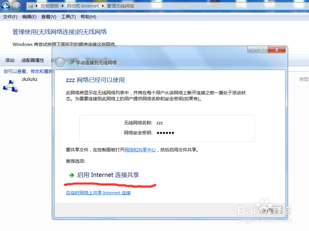 如何将自己的笔记本共享一个WIFI