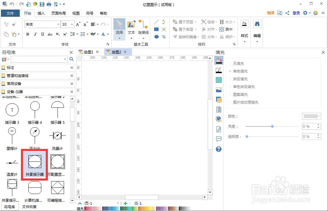 在亿图图示中创建共享指示器