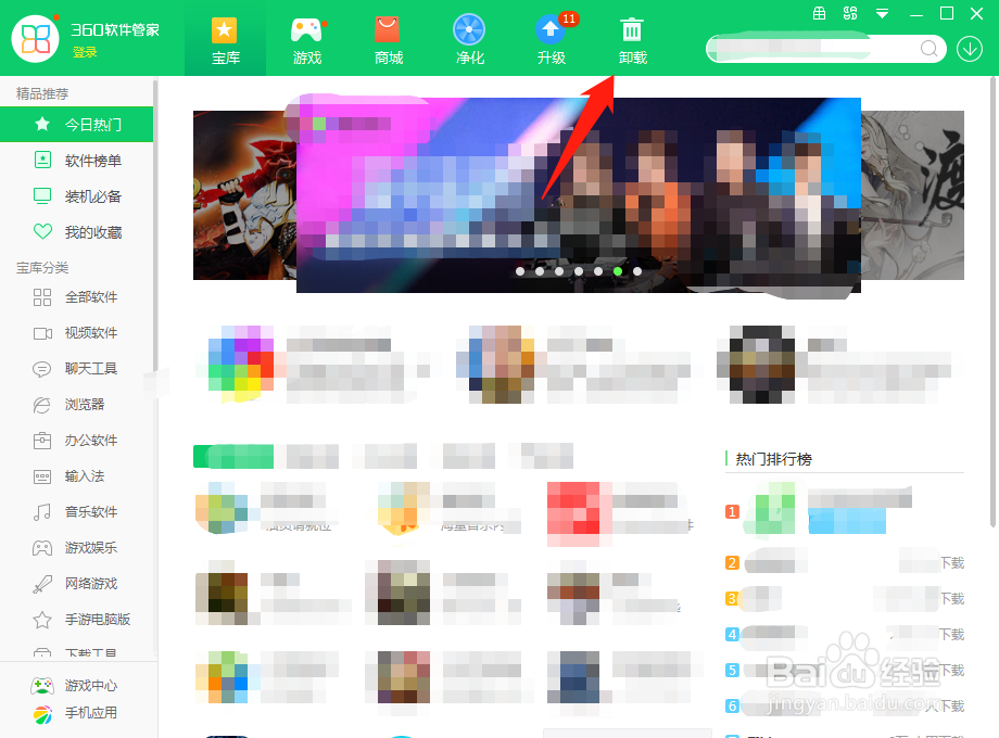 电脑怎么卸载软件