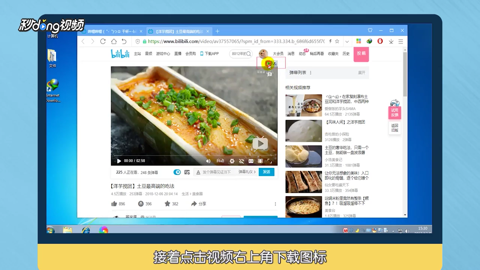 怎么下载哔哩哔哩网站的视频？