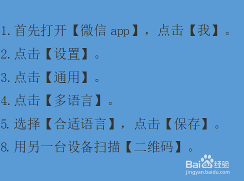 微信怎么切换其他语言?