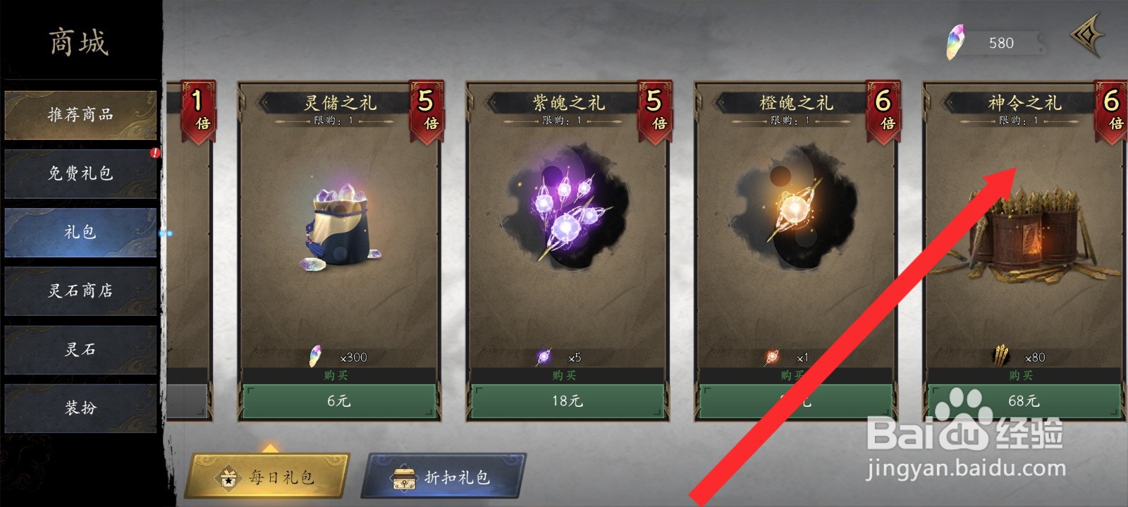 捕盗行纪如何获取神令之礼