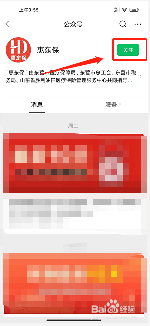 惠东保保险怎么购买