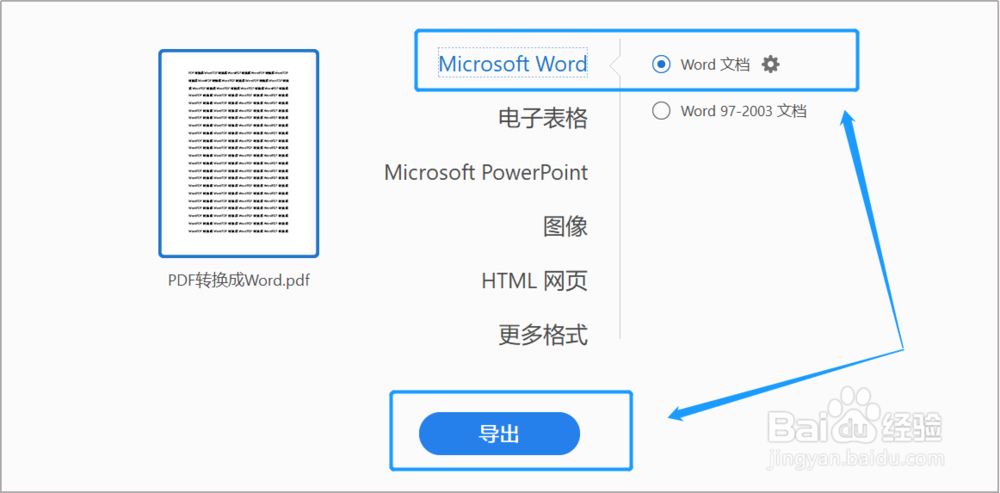 PDF怎么转换成Word?
