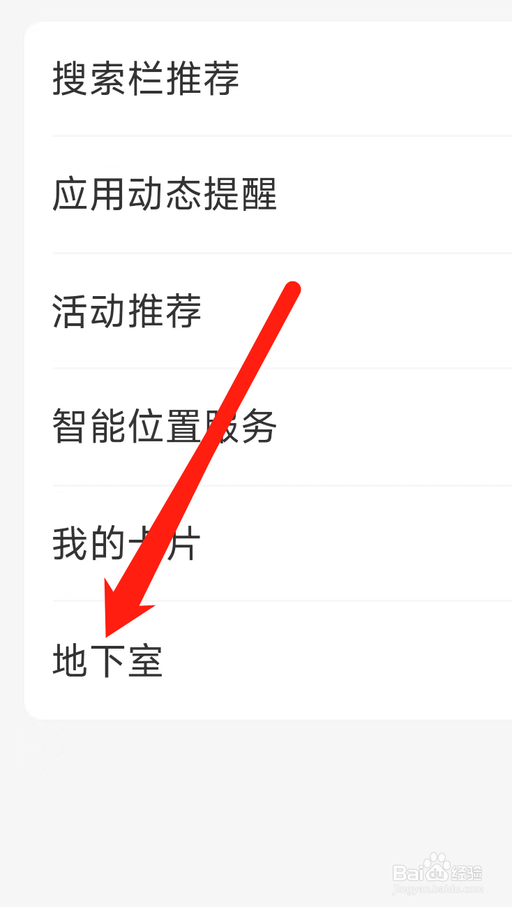 支付宝开启地下室