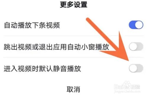 百度怎么设置视频默认静音播放