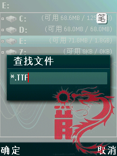 诺基亚5320XM 玩转字体