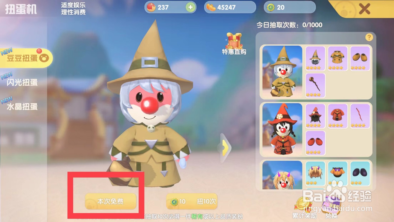 摩尔庄园如何参加繁花缀梦的活动