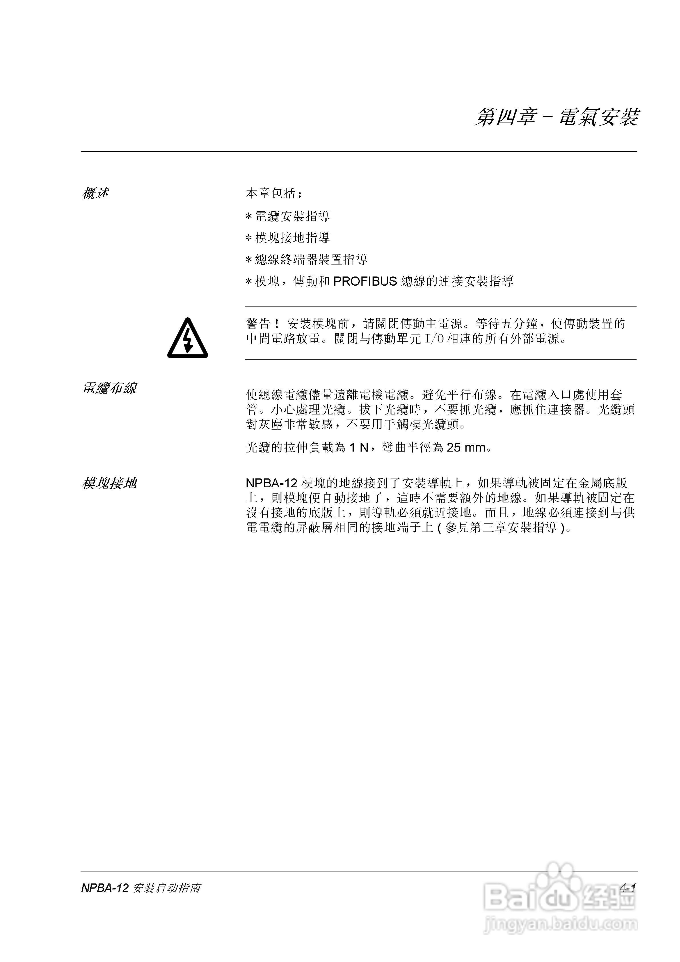 ABB NPBA-12 Profibus适配器用户手册:[2]